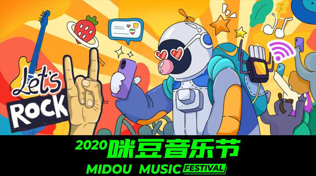 咪豆音乐节花火路由器稳定供网现场直播不卡顿